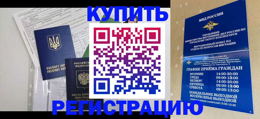 купить прописку в Зее