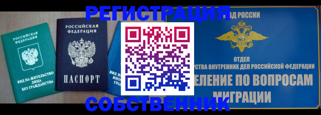 временная регистрация адрес в Зее