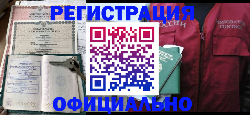 миграционный учет в Зее