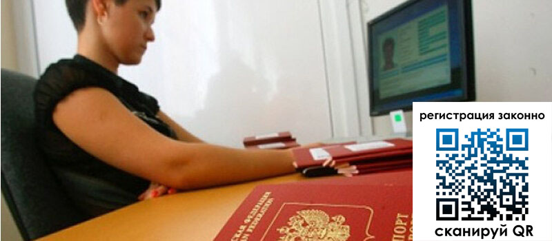 Временная регистрация в Зее